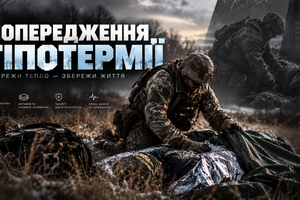 Попередження гіпотермії у поранених фото